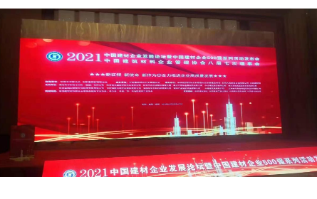热烈祝贺杭州明度2021年度蝉联“中国建材服务业100强”企业荣誉